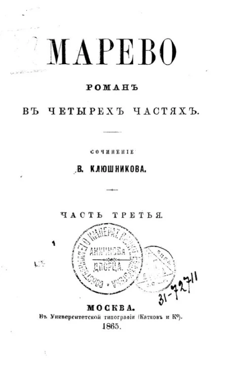 Марево. Роман в четырех частях. Часть 3