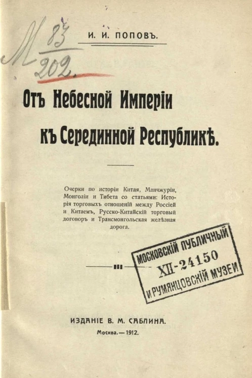 От Небесной империи к Серединной республике