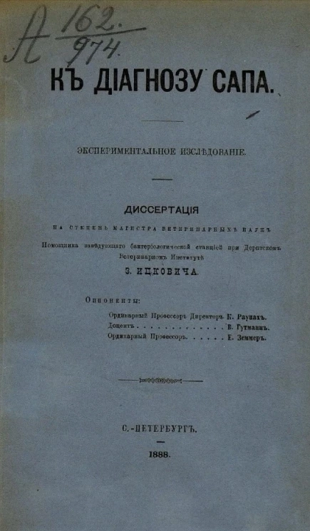 К диагнозу сапа. Экспериментальное исследование