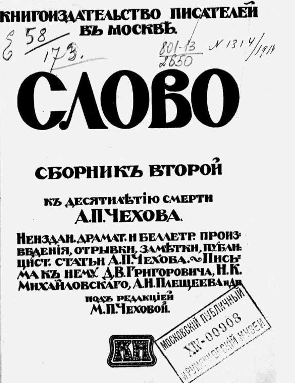 Слово. Сборник 2