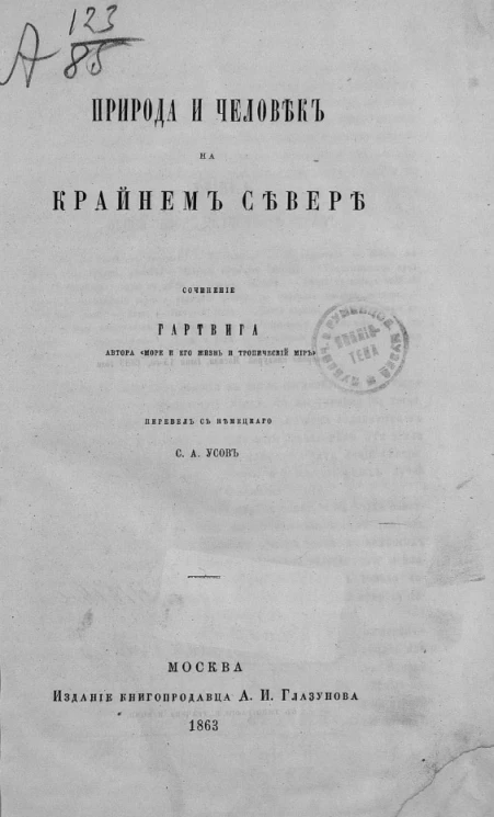 Природа и человек на крайнем севере