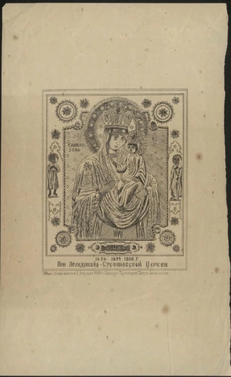 Тамбовская икона Пресвятой Богородицы. 1686. 1692. 1886 год. При Архидиаконо-Стефановской Церкви 