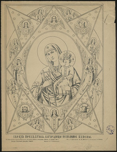Образ Пресвятой Богородицы Неопалимая купина. Издание 1895 года