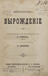 Вырождение