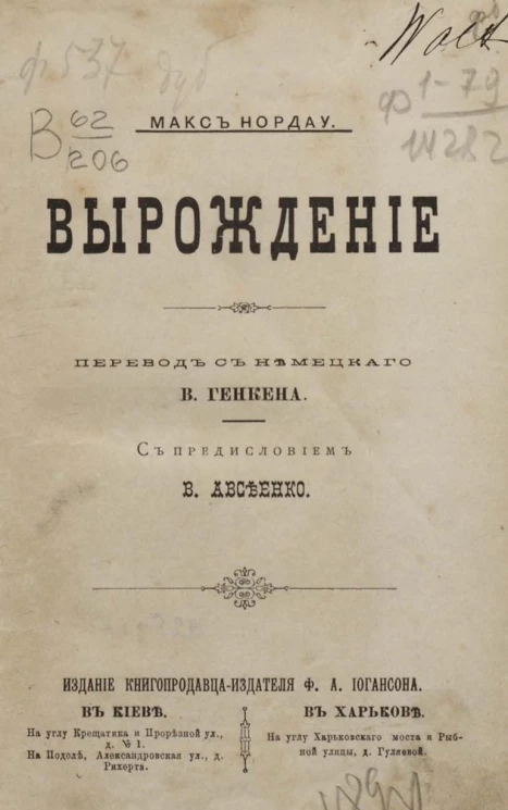 Вырождение