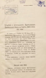 Сведения о деятельности Крестьянского поземельного банка за апрель, май и июнь 1911 года. Выпуск 10