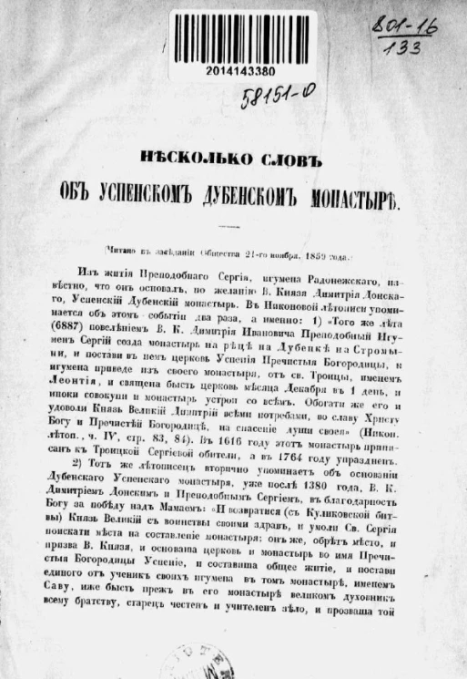 Несколько слов об Успенском Дубенском монастыре 