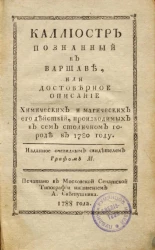 Каллиостр познанный в Варшаве, или достоверное описание химических и магических его действий, производимых в сем столичном городе в 1780 году