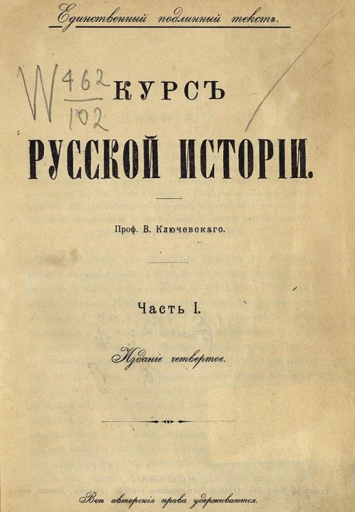 Курс русской истории. Часть 1. Издание 4