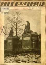 Главный комитет Всероссийской сельско-хозяйственной и кустарно-промышленной выставки. Нескучное