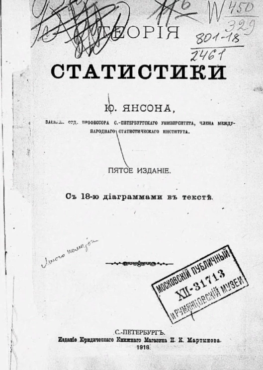 Теория статистики. Издание 5
