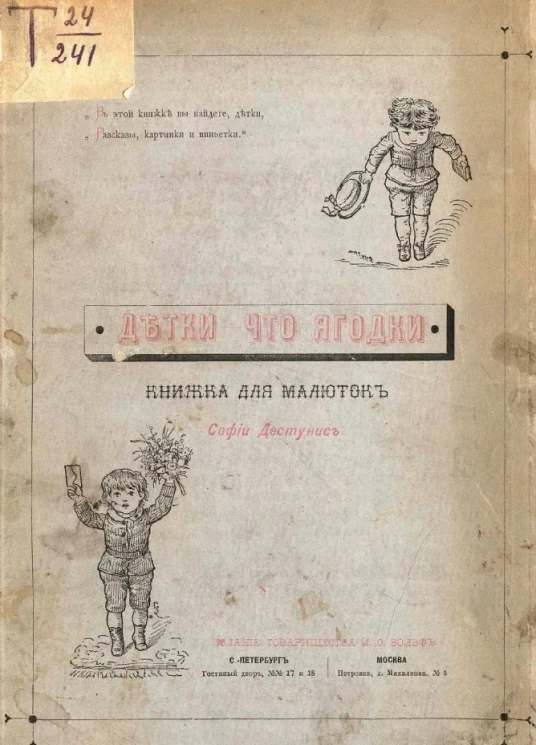 Детки - что ягодки. Книжка для малюток