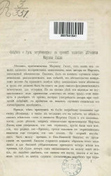 Сведения о Руси, встречающиеся в Хронике польского летописца Мартина Галла