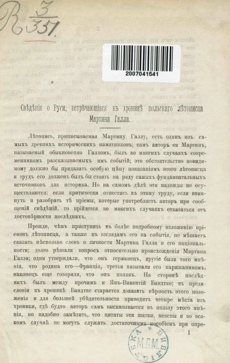 Сведения о Руси, встречающиеся в Хронике польского летописца Мартина Галла
