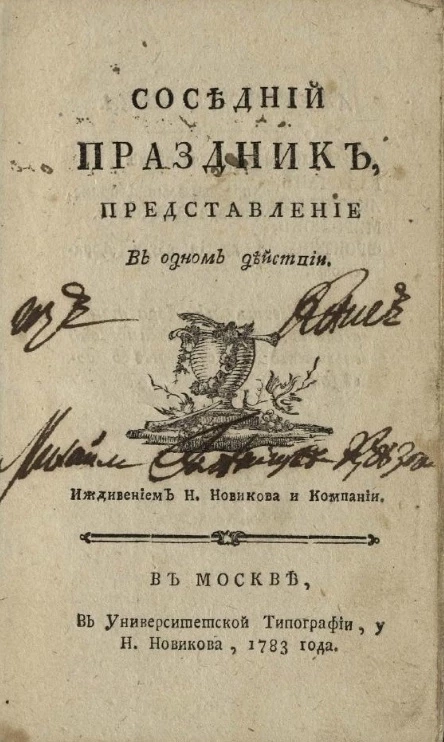 Соседний праздник. Представление в одном действии