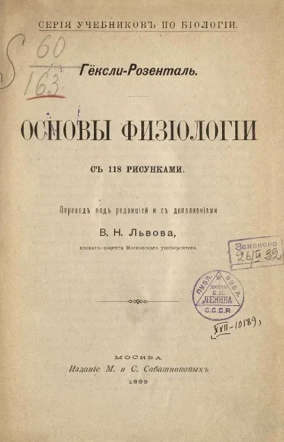 Серия учебников по биологии. Основы физиологии