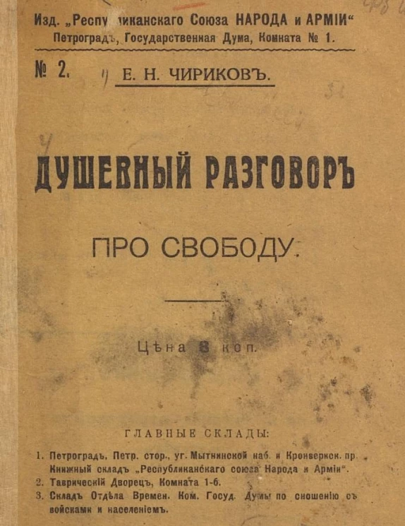 Издание "Республиканского Союза Народа и Армии", № 2. Душевный разговор про свободу