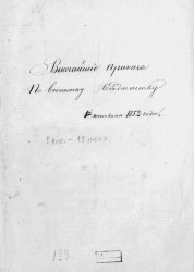 Высочайшие приказы о чинах военных на 1852 год, с 1 января по 19 июня