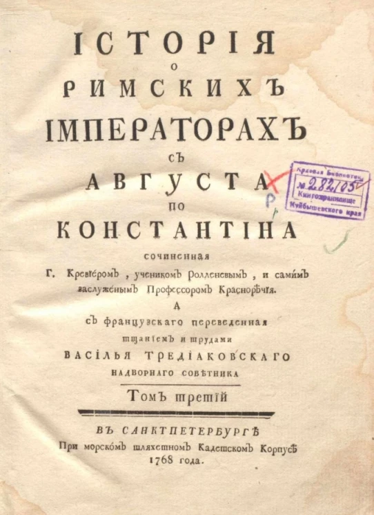 История о римских императорах с Августа по Константина. Том 3