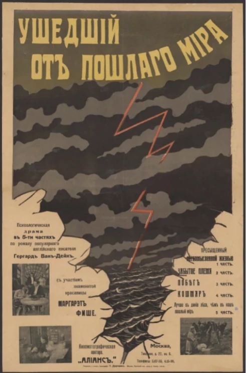 Ушедший от прошлого мира. Психологическая драма в 5-ти частях по роману популярного английского писателя Гергард Ван-Дейк