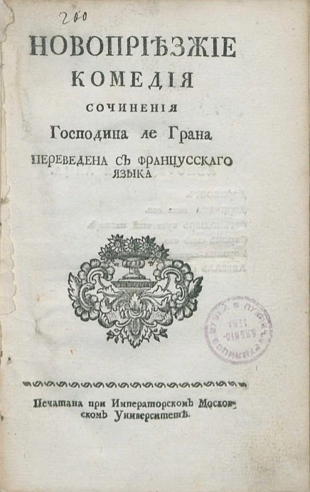 Новоприезжие. Комедия