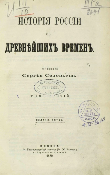 История России с древнейших времён. Том 3. Издание 5