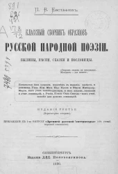 Классный сборник образцов русской народной поэзии