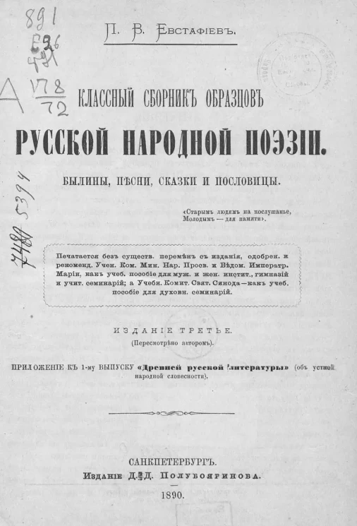 Классный сборник образцов русской народной поэзии