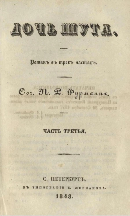 Дочь шута. Часть 3