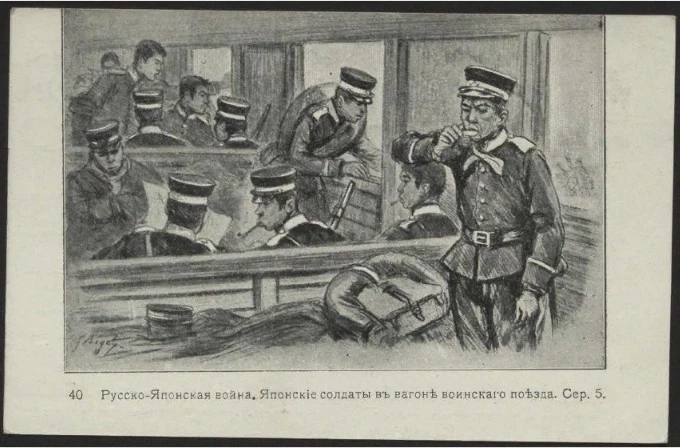 Русско-японская война. Японские солдаты в вагоне воинского поезда, № 40. Серия 5. Открытое письмо