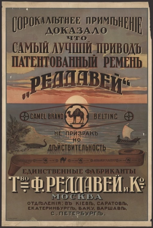 Сорокалетнее применение доказало, что самый лучший привод - патентованный ремень "Реддавей"
