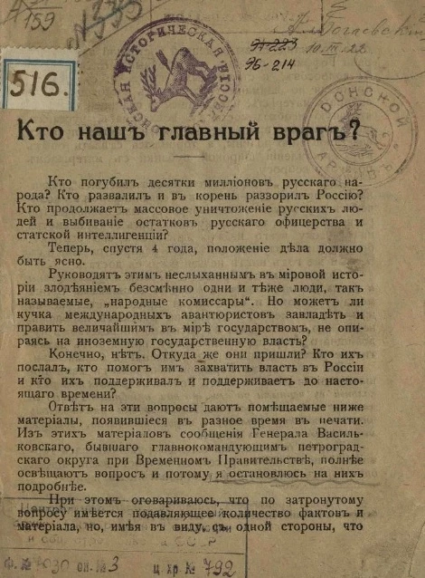 Кто наш главный враг? 