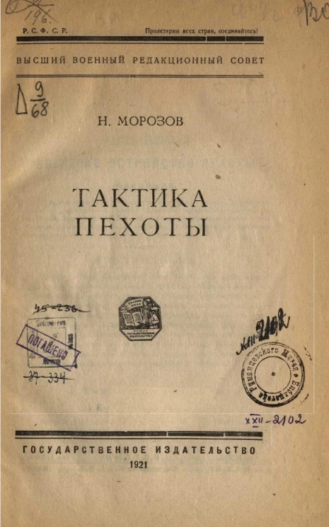 Тактика пехоты