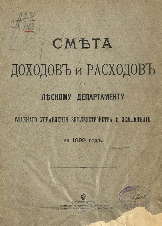 Смета доходов и расходов по Лесному департаменту главного управления землеустройства и земледелия на 1909 год