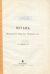 Устав Уртминского Общества Потребителей