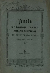 Устав сберегательно-вспомогательной кассы для Литераторов и Журналистов