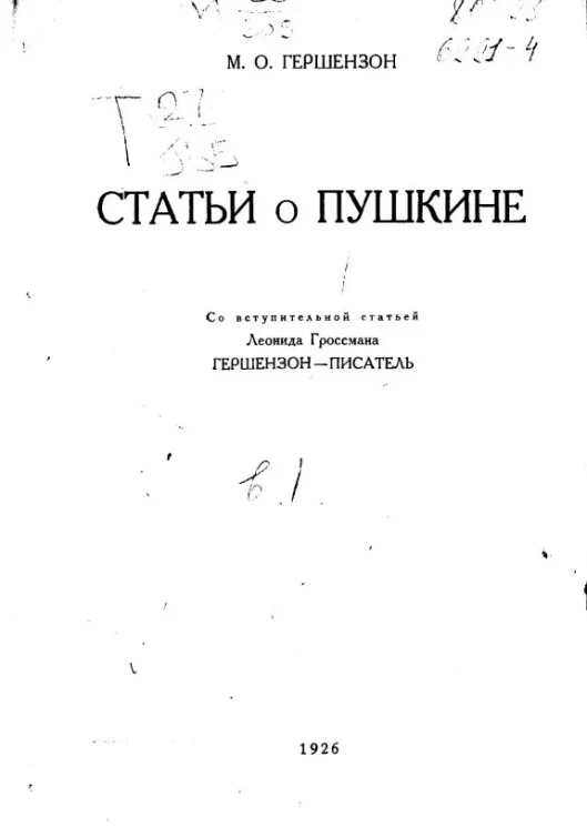 Статьи о Пушкине