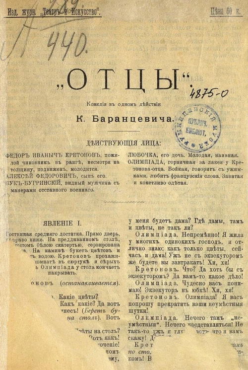 Отцы. Комедия в одном действии