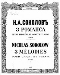 Trois melodies. 3 романса, для пения и фортепиано pour chant et piano. Op.39