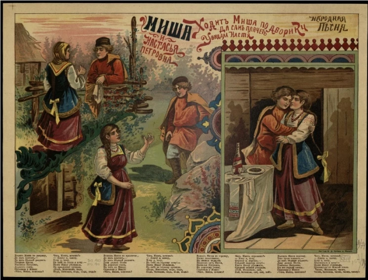 Миша и Настасья Петровна. Народная песня. Ходит Миша по дворику, да сам плачет