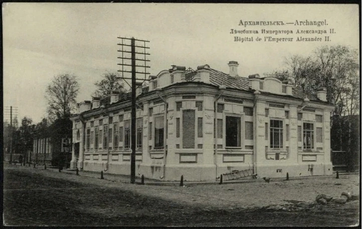 Архангельск. Лечебница Императора Александра II. Почтовая карточка