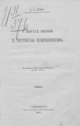 О мерах борьбы с преступностью несовершеннолетних