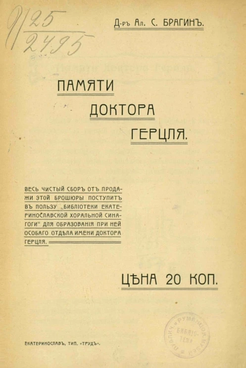 Памяти доктора Герцля