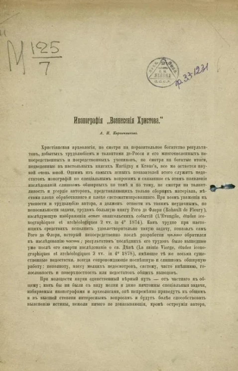 Иконография "Вознесения Христова"