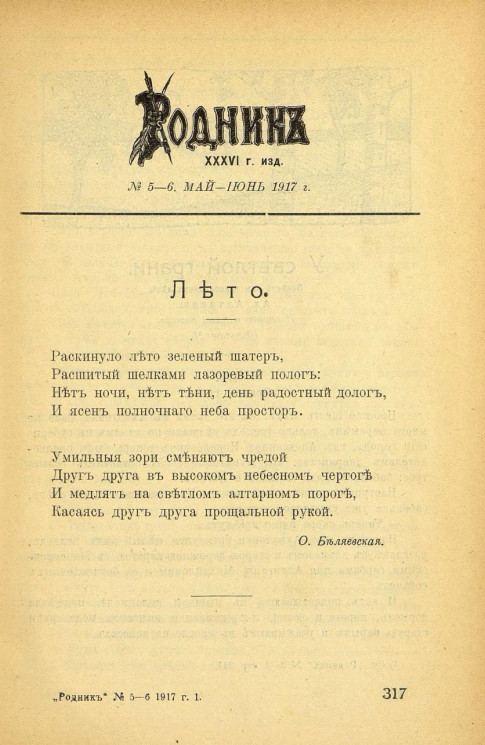 Родник. Журнал для старшего возраста, 1917 год, № 5-6, май-июнь