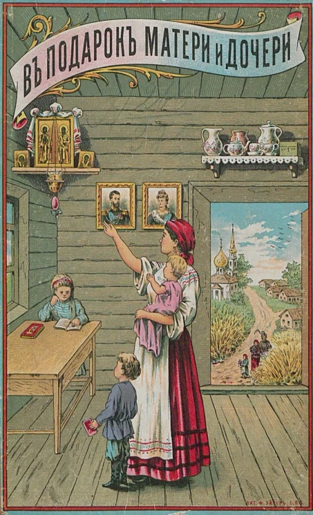 В подарок матери и дочери. Сборник нравственно-назидательных статей. Издание 2