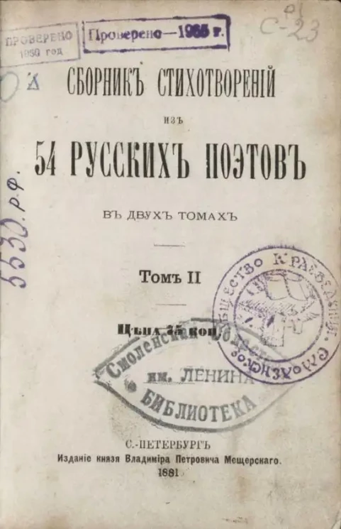 Сборник стихотворений из 54 русских поэтов. Том 2