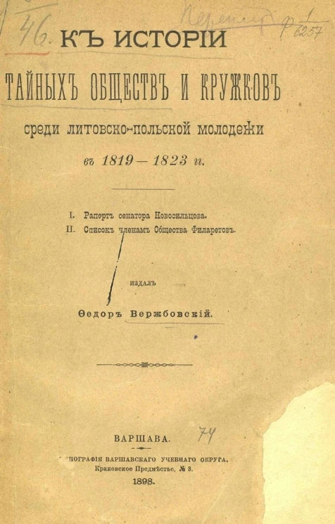 К истории тайных обществ и кружков среди литовско-польской молодежи в 1819-1823 годы