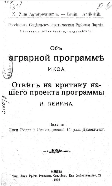 Об аграрной программе Икса. Ответ на критику нашего проекта программы Н. Ленина