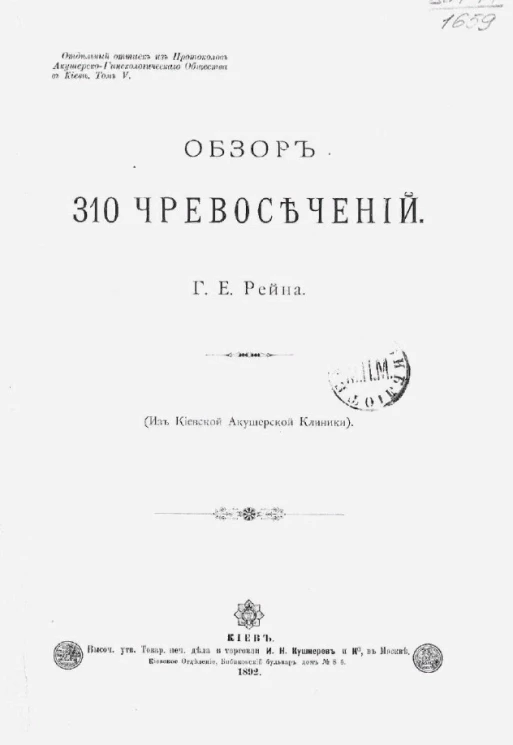 Обзор 310 чревосечений (из Киевской акушерской клиники)